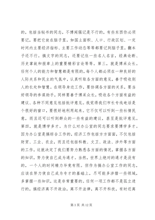 县政府办公室会议讲话.docx