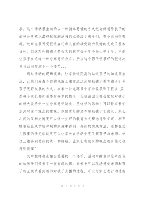幼师大专实习报告【三篇】.docx