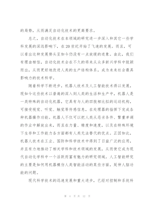 自动化技能培训心得3篇.docx