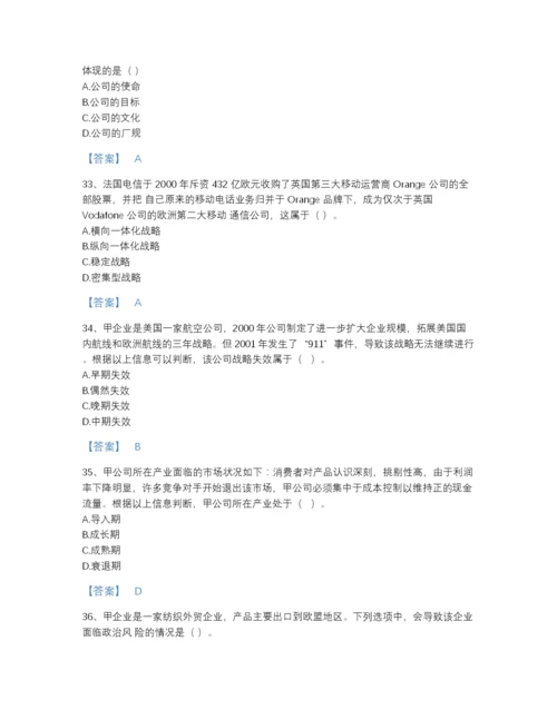 2022年四川省注册会计师之注会公司战略与风险管理评估题库有精品答案.docx