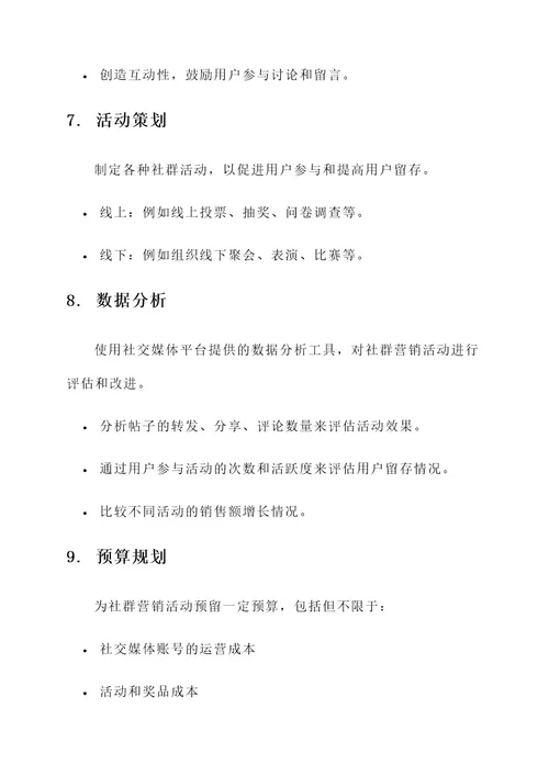 大学生社群营销项目方案