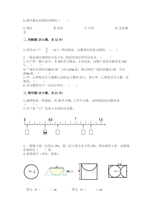 小学数学六年级上册期末考试试卷附参考答案【预热题】.docx