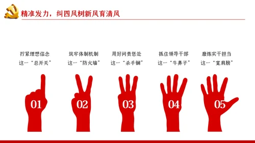 大气党政党建反腐倡廉月党风廉政专题党课PPT