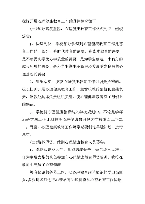 初中健康教育教学工作总结