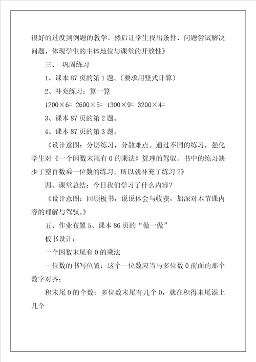 小学三年级上册数学多位数乘一位数教案优秀3篇