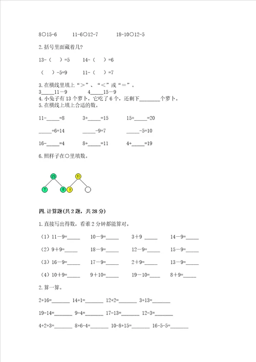 沪教版一年级上册数学第三单元 20以内的数及其加减法 测试卷综合题