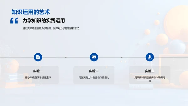 初中力学教学讲座PPT模板