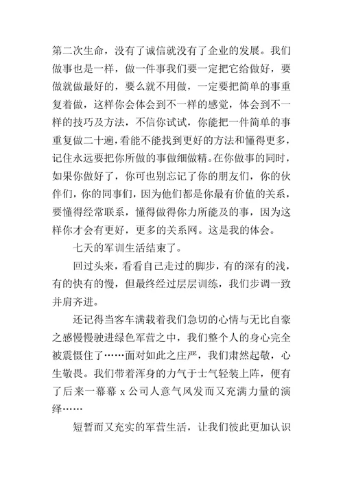 公司军训体会