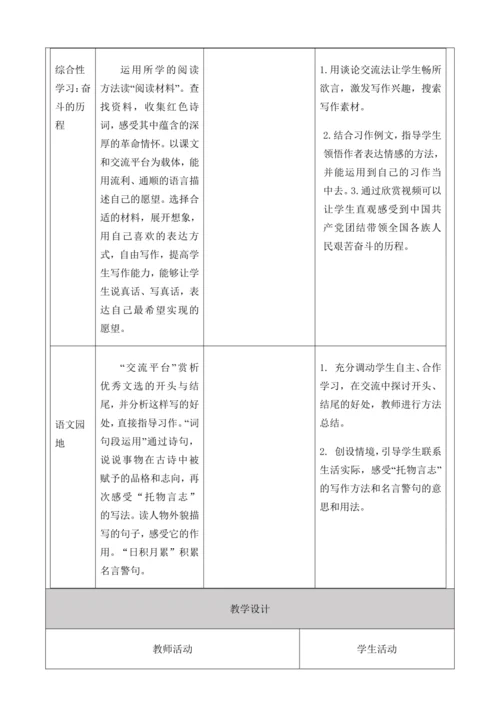 第4单元 导读课第1课时 教学设计