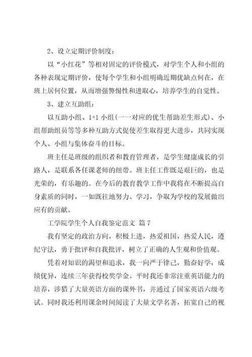 工学院学生个人自我鉴定范文（20篇）
