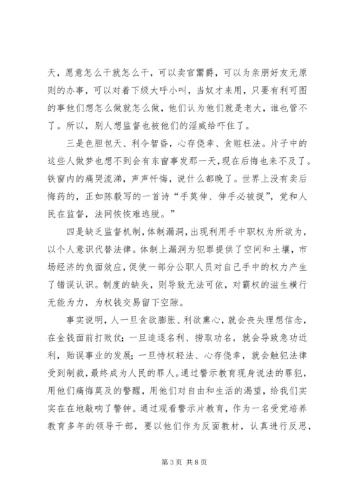 学习观看李真案件警示片有感 (4).docx