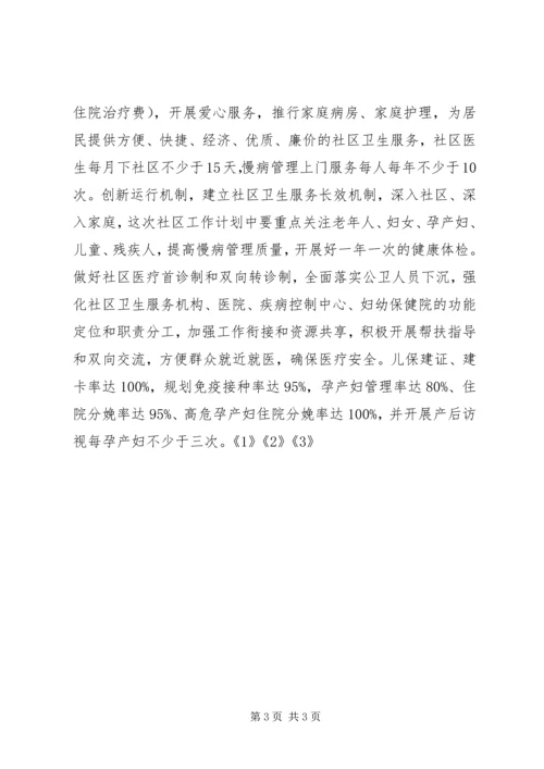 年度社区卫生工作计划 (2).docx