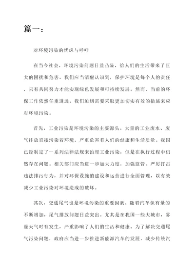 关于环保污染感言