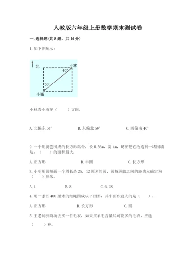 人教版六年级上册数学期末测试卷含答案解析.docx