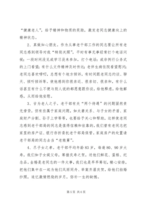 新形势下离休干部思想政治工作的几点体会 (2).docx