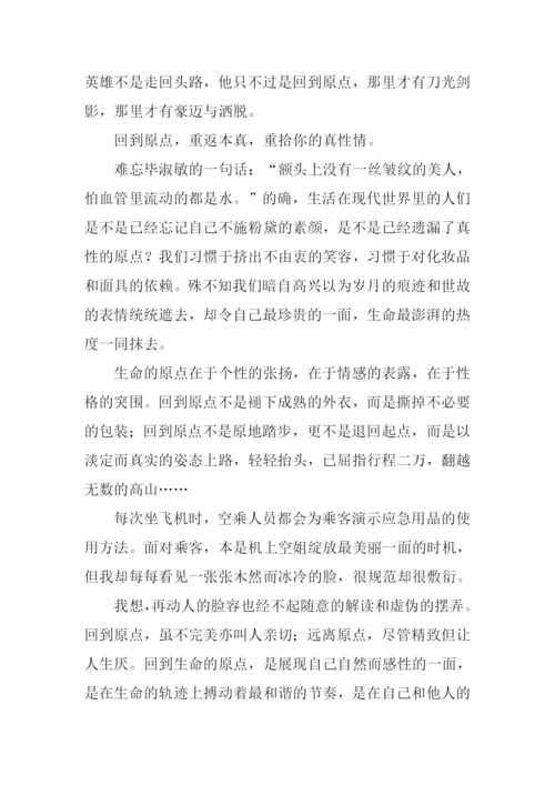 回到原点满分作文.docx