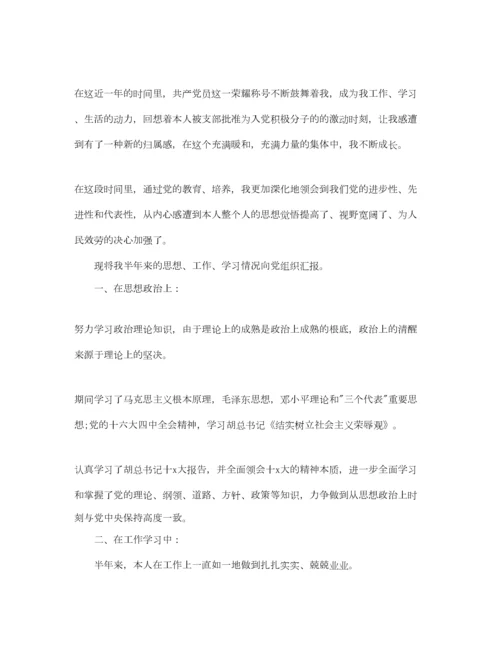 2023年第三季度入党积极分子思想汇报范文参考.docx