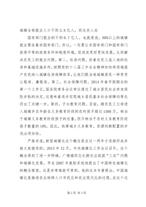保定农村转移人口市民化问题研究 (4).docx