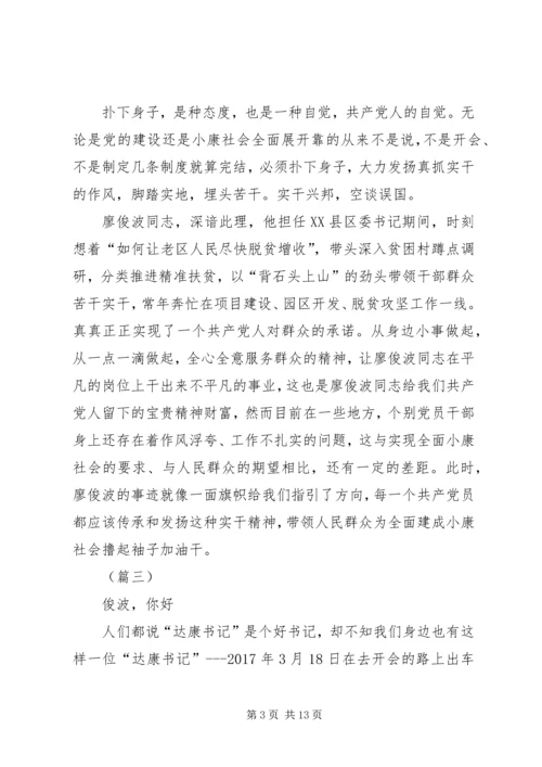 基层干部学习廖俊波先进事迹心得大全（八篇）.docx