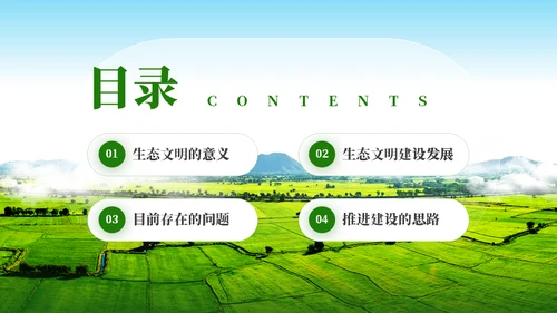 环境保护环境污染通用PPT模板