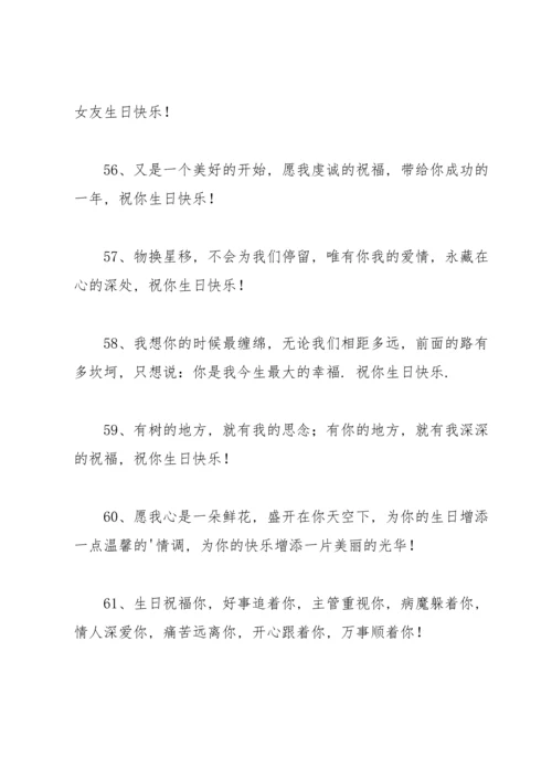 关于生日的寄语.docx