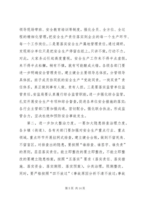 副县长全县安全生产工作会议讲话稿.docx