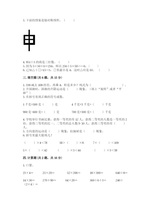 苏教版三年级上册数学期末测试卷含答案【模拟题】.docx