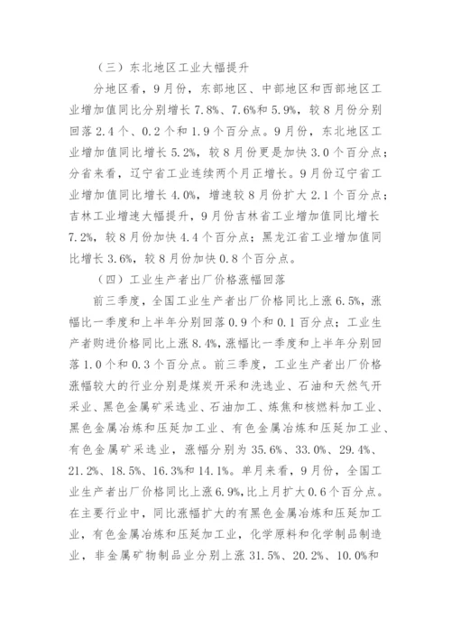 前三季度工业经济形势分析论文.docx