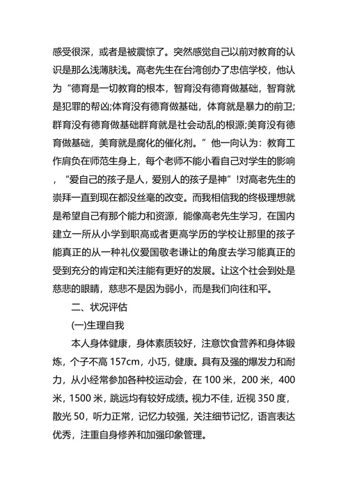 心理学职业生涯规划3篇