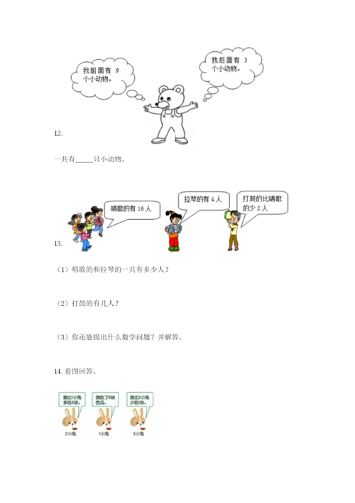 小学一年级数学应用题大全a4版可打印.docx