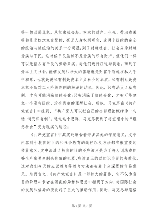 图书馆里读《共产党宣言》心得体会 (2).docx