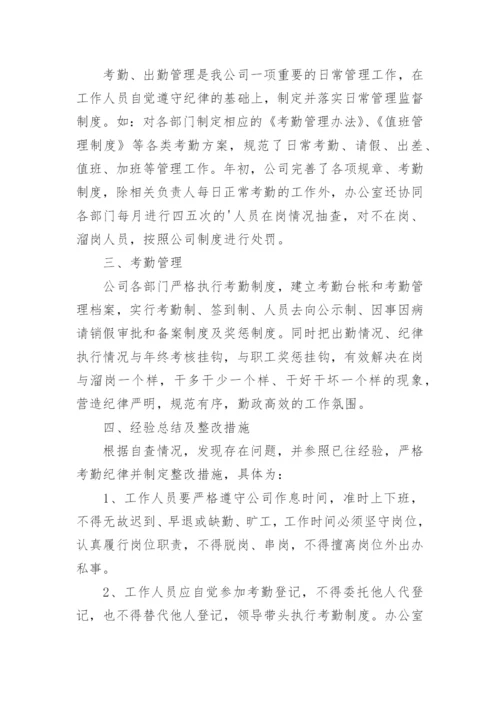 企业人力资源自查报告.docx