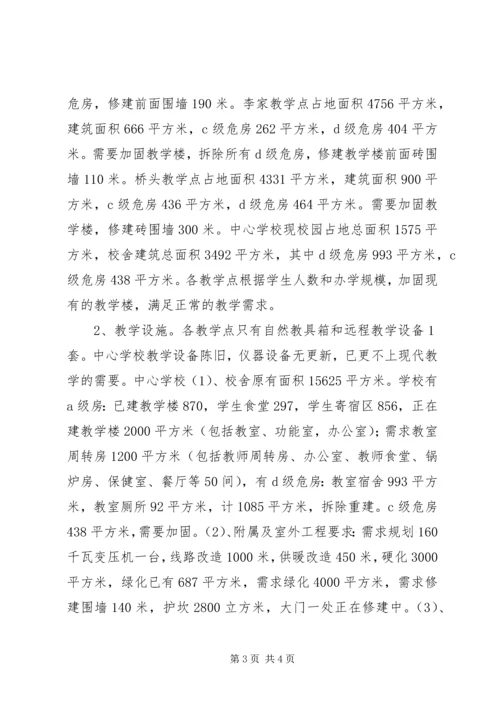 学校布局调整汇报材料 (4).docx