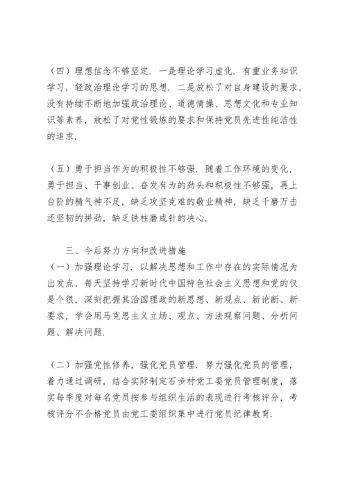 2022年基层党组织组织生活会党员发言稿范文.docx