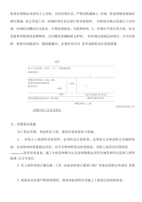 双壁波纹管施工方案.docx