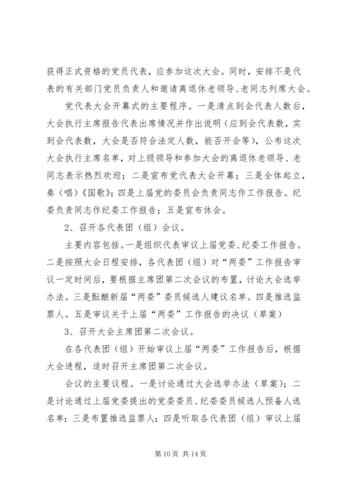 县乡镇党委换届XX县区党代表选举工作会议培训讲话.docx