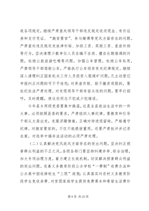 市纪委在党代会上的工作报告 (2).docx