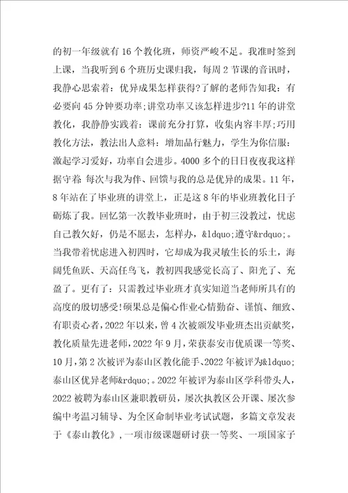 2022大学师德标兵先进事迹材料