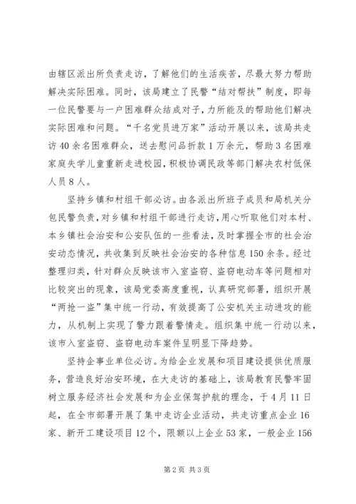 官桥镇开展千名党员受教育四项教育活动情况汇报 (4).docx