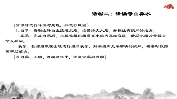 【教学评一体化】第三单元 整体教学课件-【大单元教学】统编语文八年级上册名师备课系列