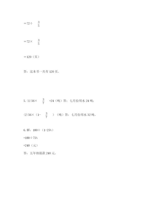 人教版小学六年级上册数学期末测试卷精品【完整版】.docx