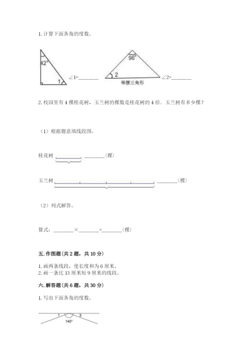 西师大版四年级上册数学第三单元 角 测试卷含答案【研优卷】.docx