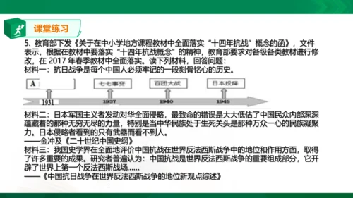 综合探究三 在世界反法西斯战争中看中国的地位与作用