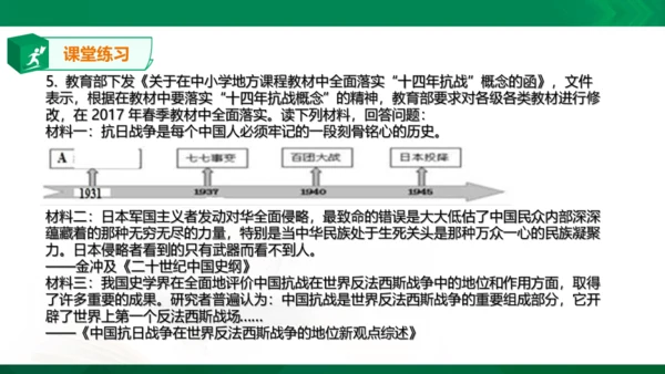 综合探究三 在世界反法西斯战争中看中国的地位与作用