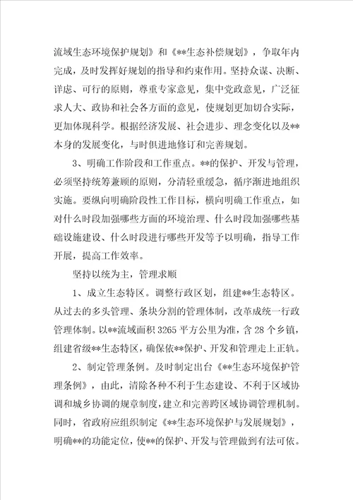 湖泊保护开发与管理问题调研报告