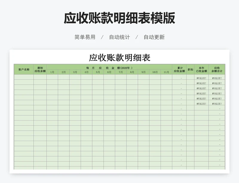 应收账款明细表模版