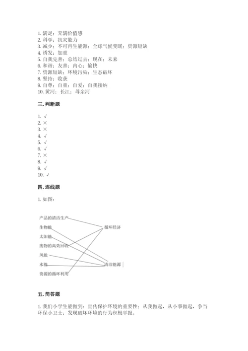 小学六年级下册道德与法治期中测试卷附参考答案【培优b卷】.docx