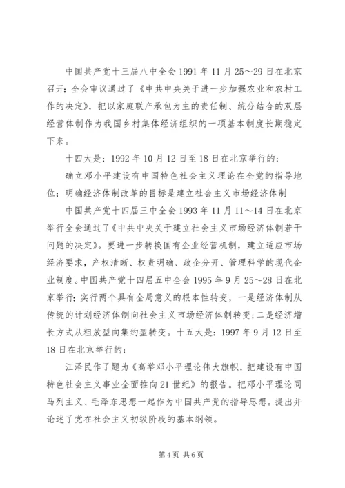 党的一大到十八大重点内容.docx