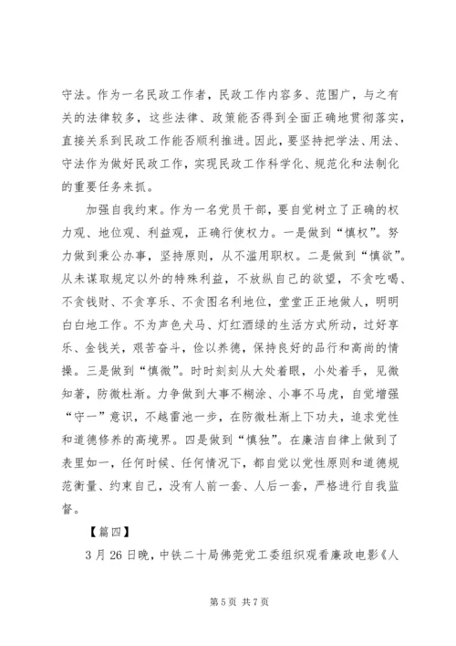 学习廉政月影片心得体会五篇.docx