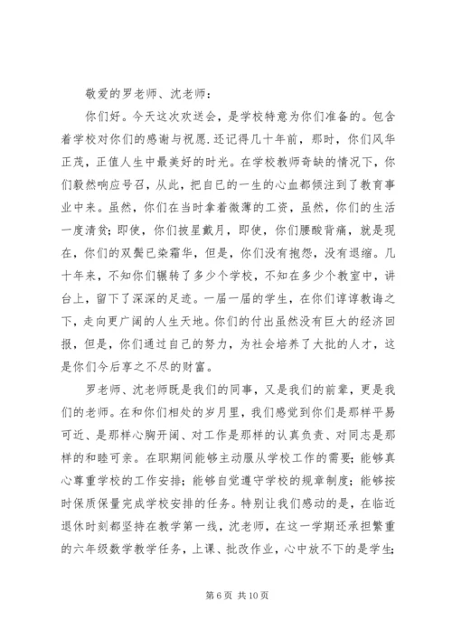 欢送镇党委书记欢送会的主持词.docx